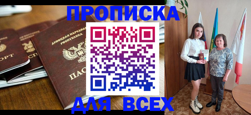 временная регистрация в Ялте