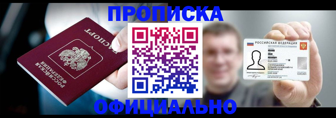прописка в Ялте