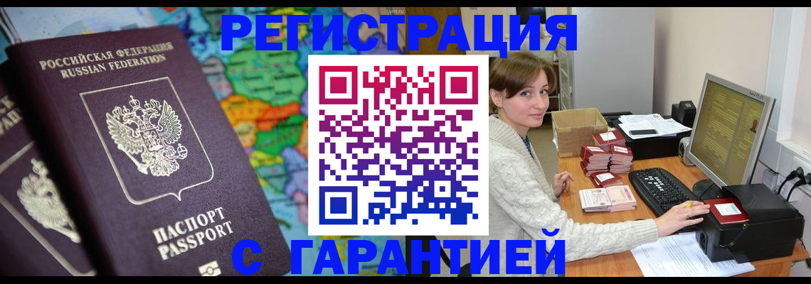 временная регистрация купить в Ялте